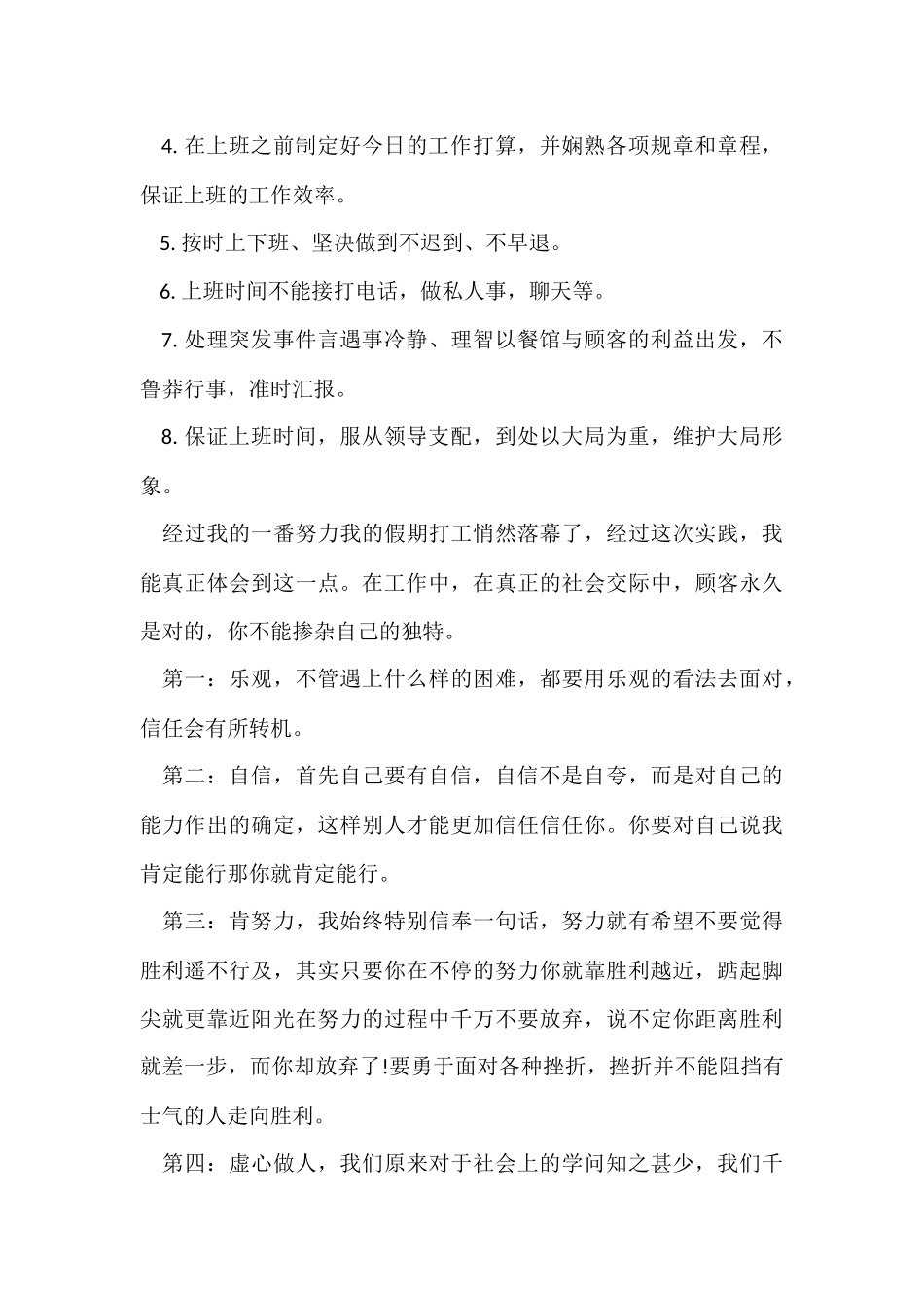 寒假实践报告合集5篇_第3页