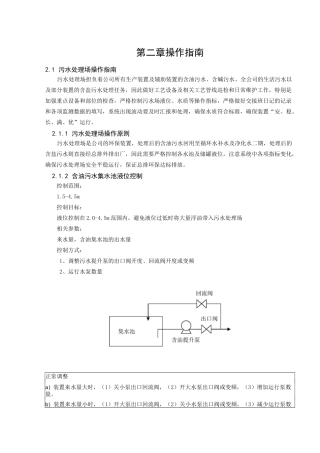 污水处理操作指南