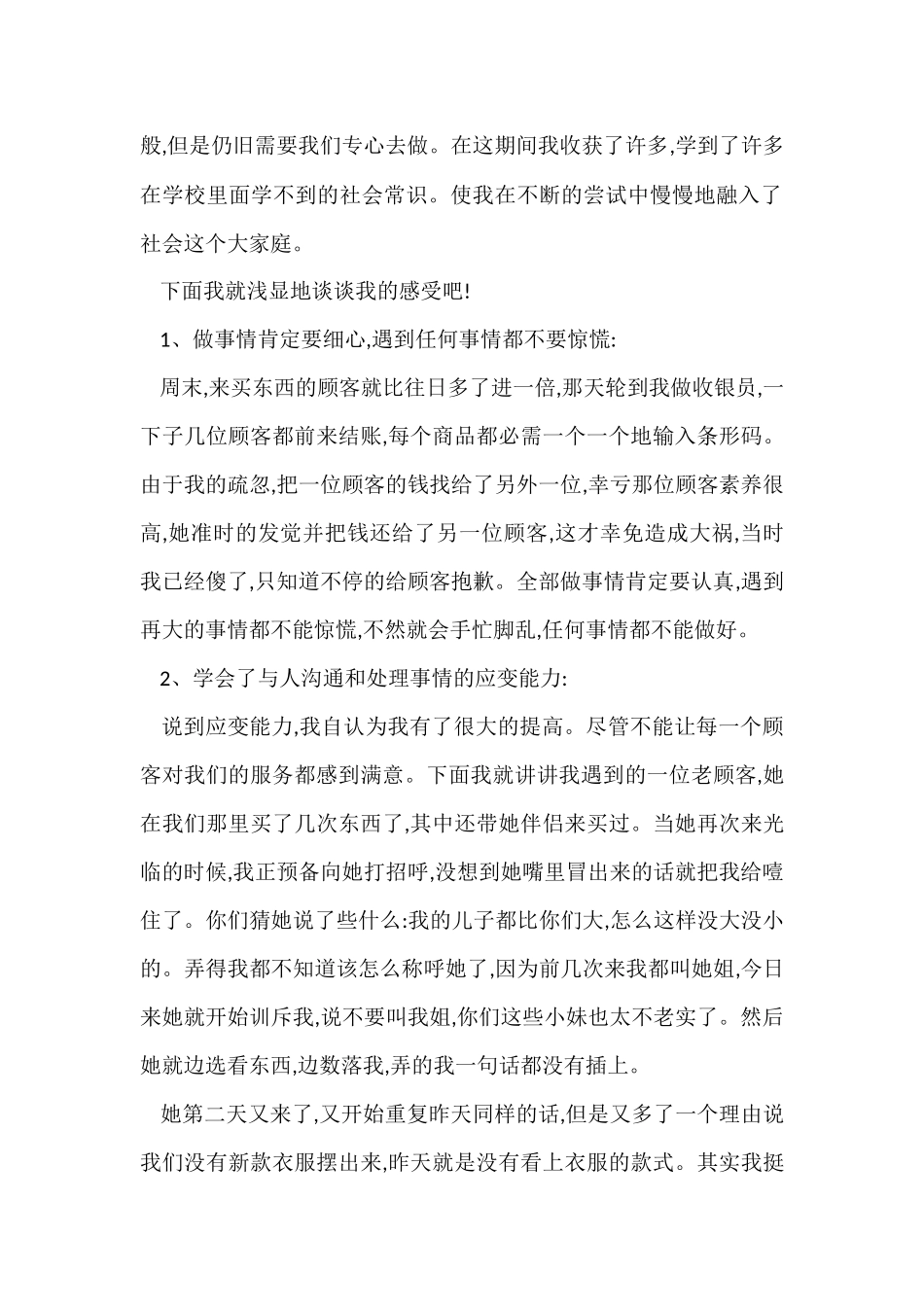 寒假实践报告合集六篇_第2页