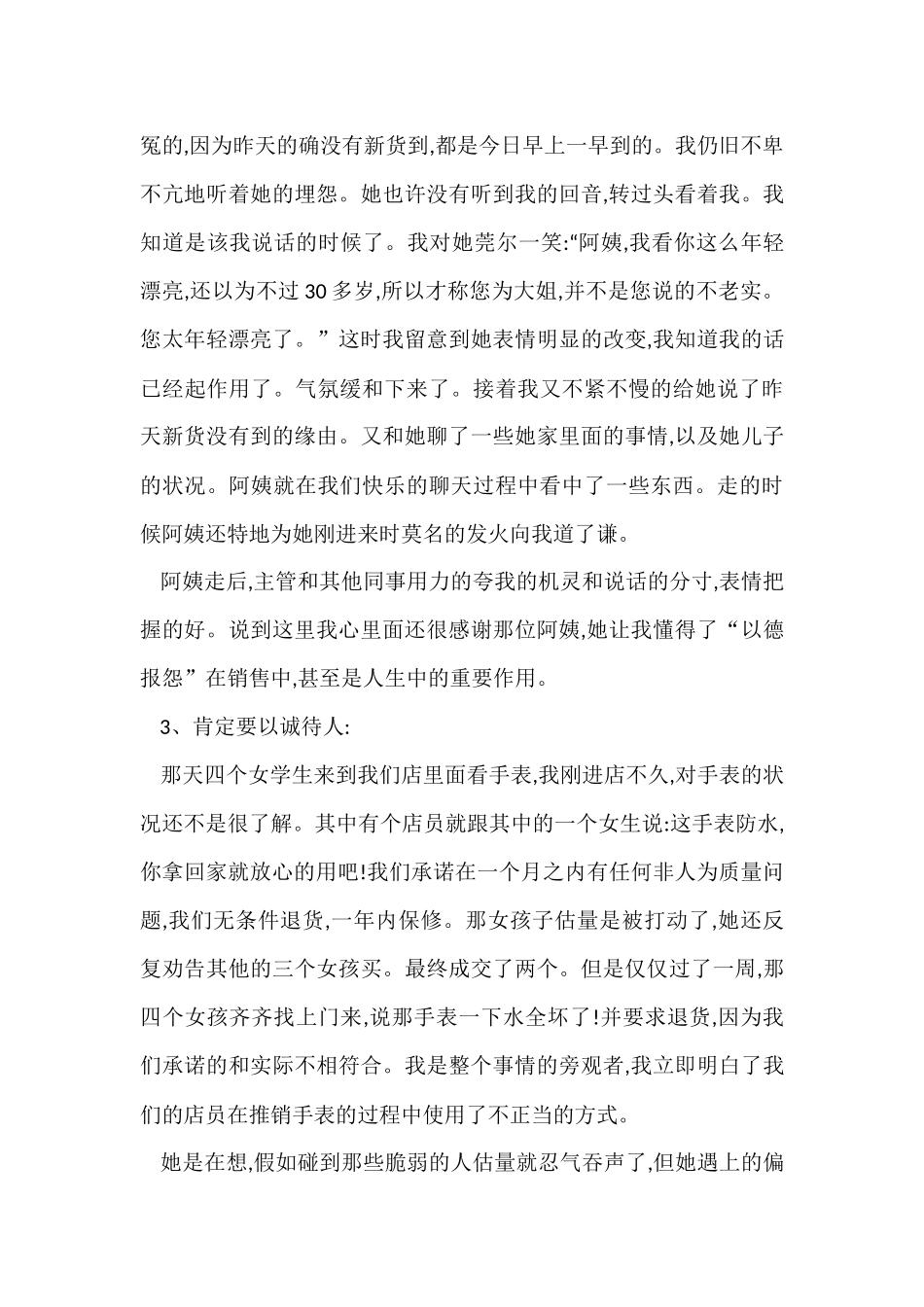 寒假实践报告合集六篇_第3页