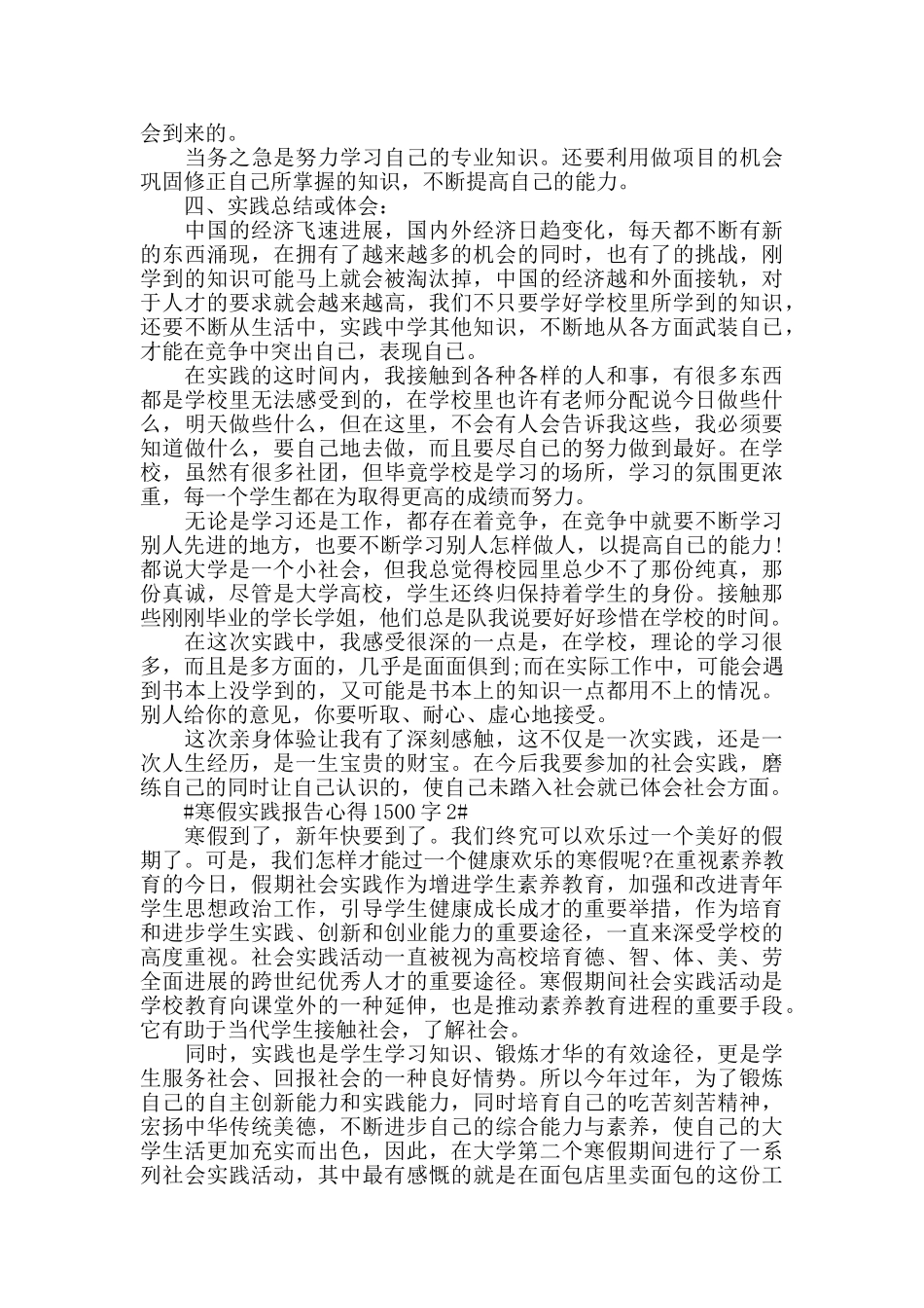 寒假实践报告心得1500字5篇_第2页