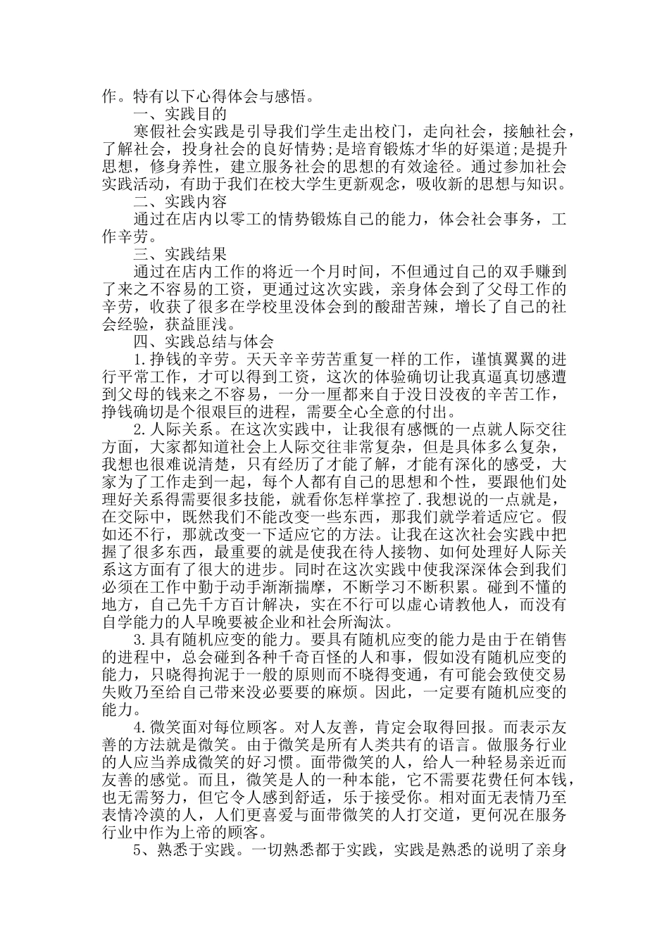 寒假实践报告心得1500字5篇_第3页