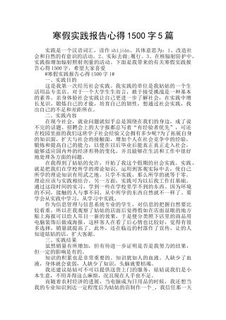 寒假实践报告心得1500字5篇
