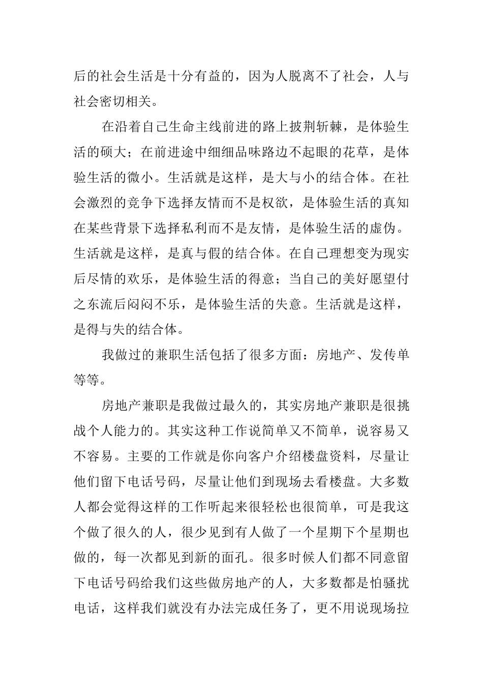 寒假实践报告文选4篇_第2页