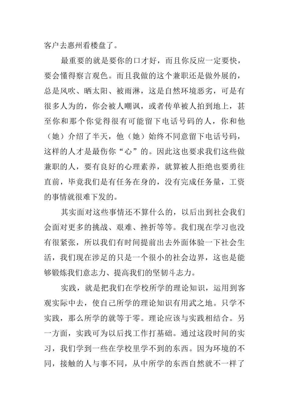 寒假实践报告文选4篇_第3页
