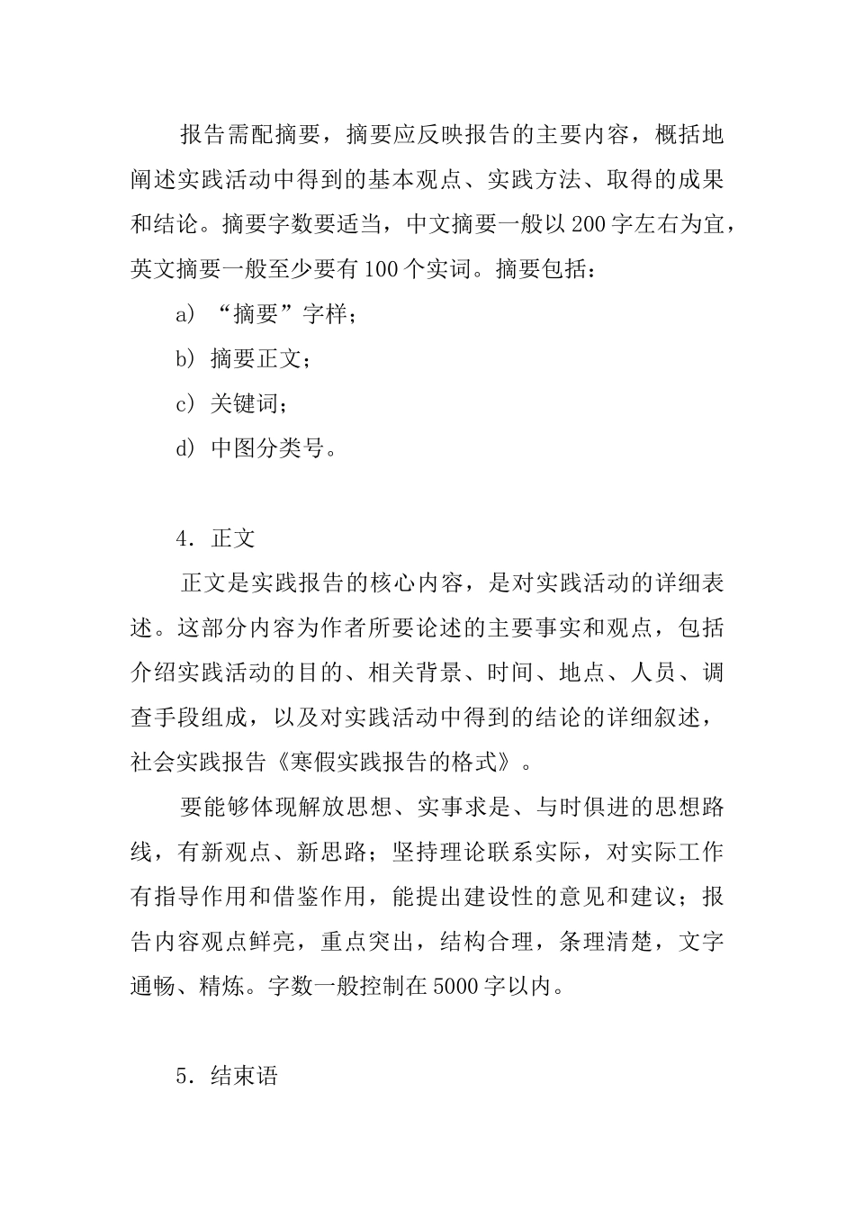 寒假实践报告格式_第2页