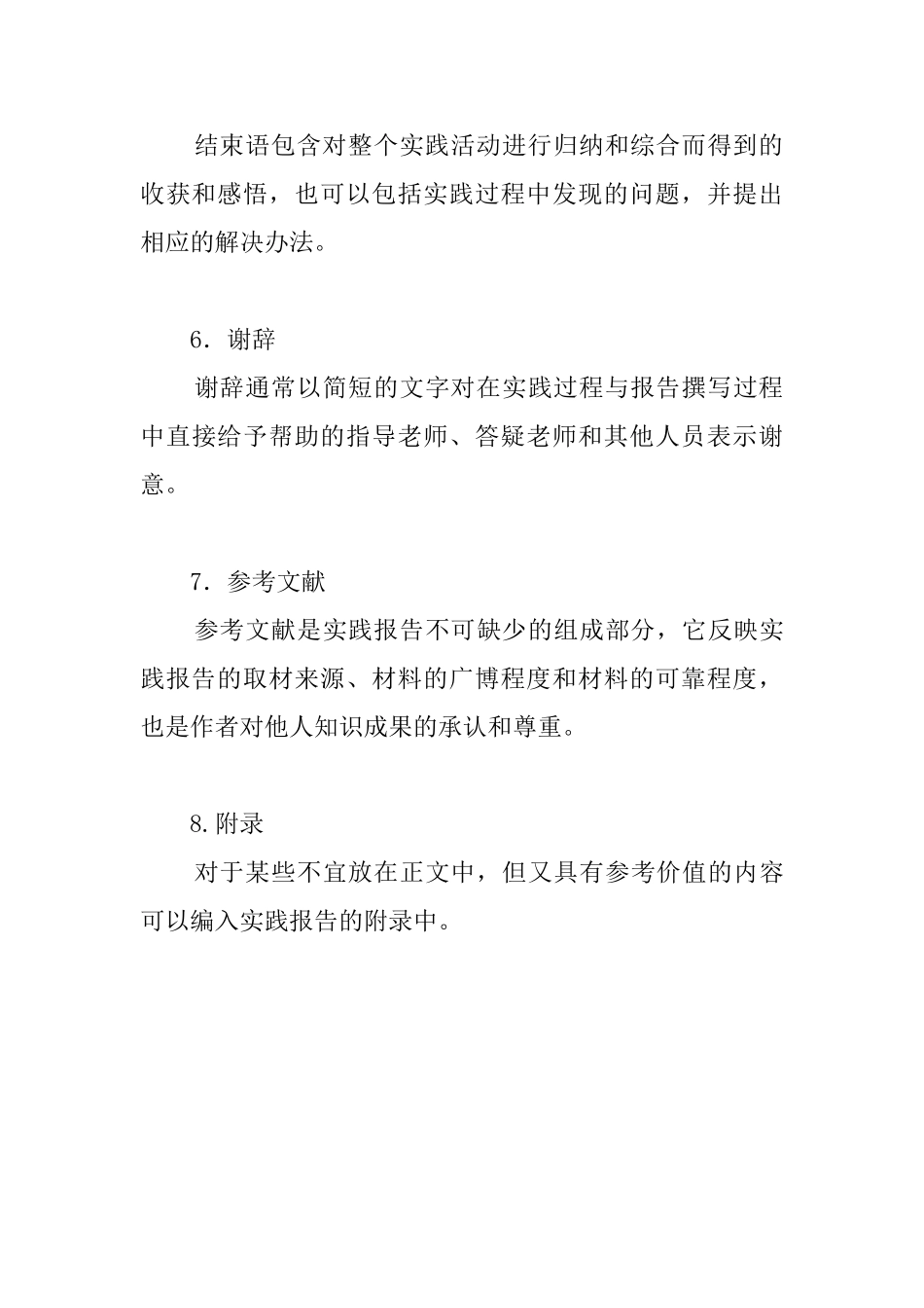 寒假实践报告格式_第3页