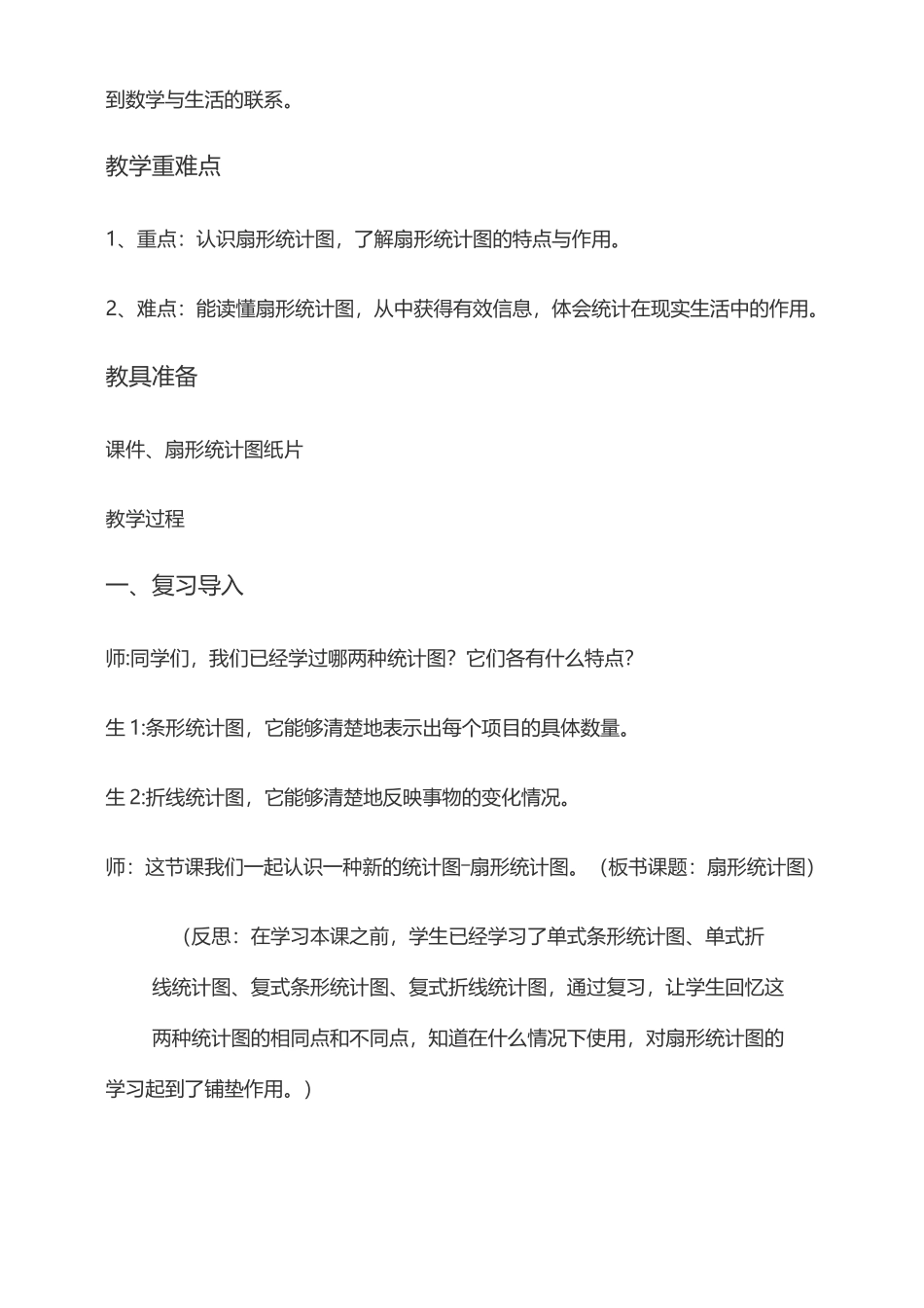 扇形统计图教学案例_第2页