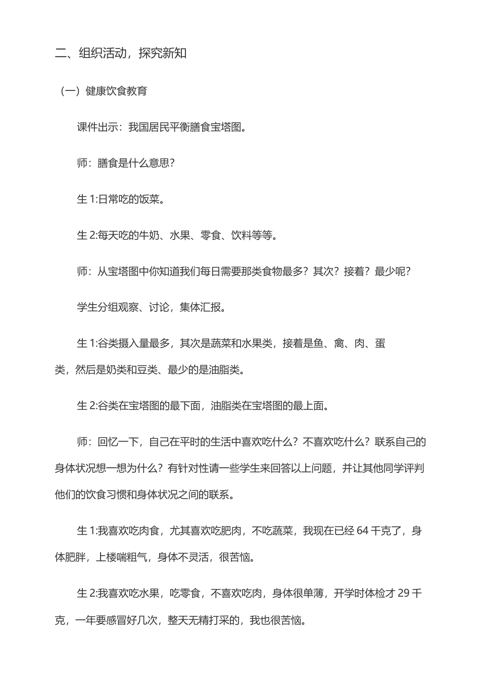扇形统计图教学案例_第3页