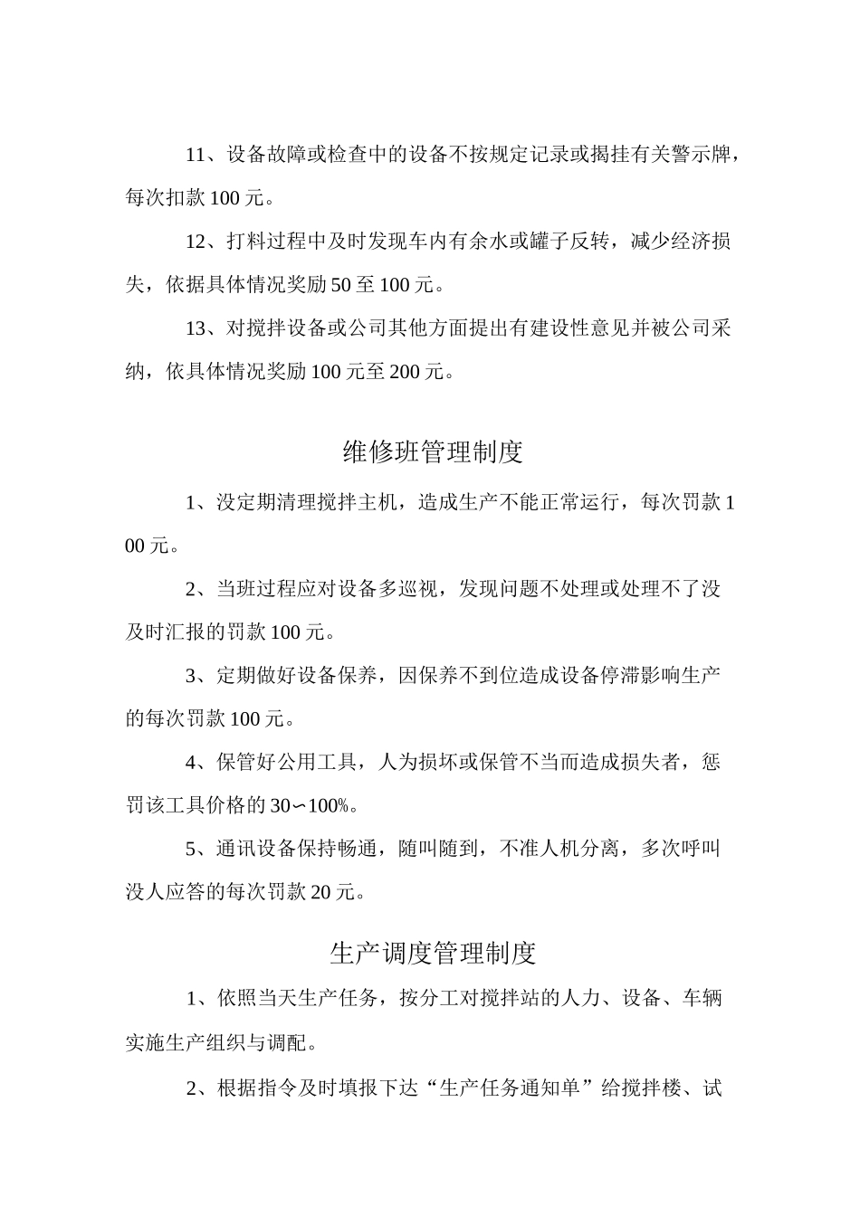 混凝土公司生产部管理制度_第2页