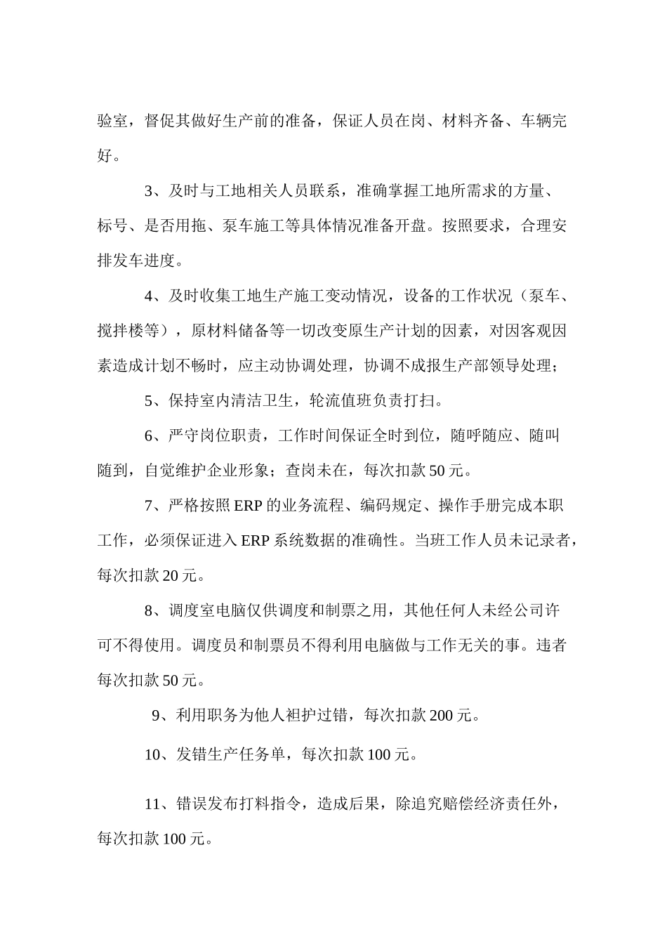 混凝土公司生产部管理制度_第3页