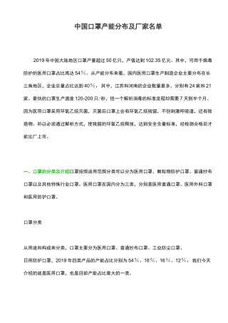 中国口罩产能分布及厂家名单
