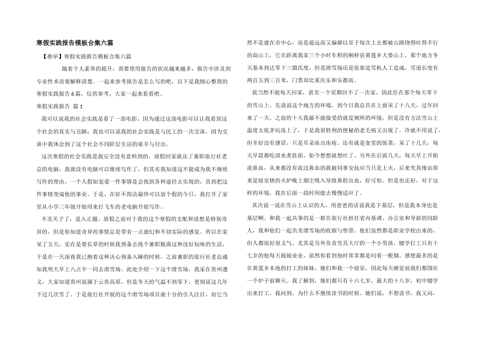 寒假实践报告模板合集六篇_第1页