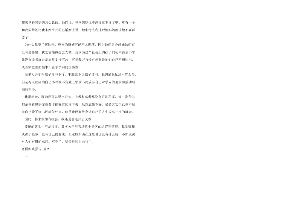 寒假实践报告模板合集六篇_第2页