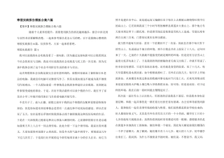 寒假实践报告模板合集六篇