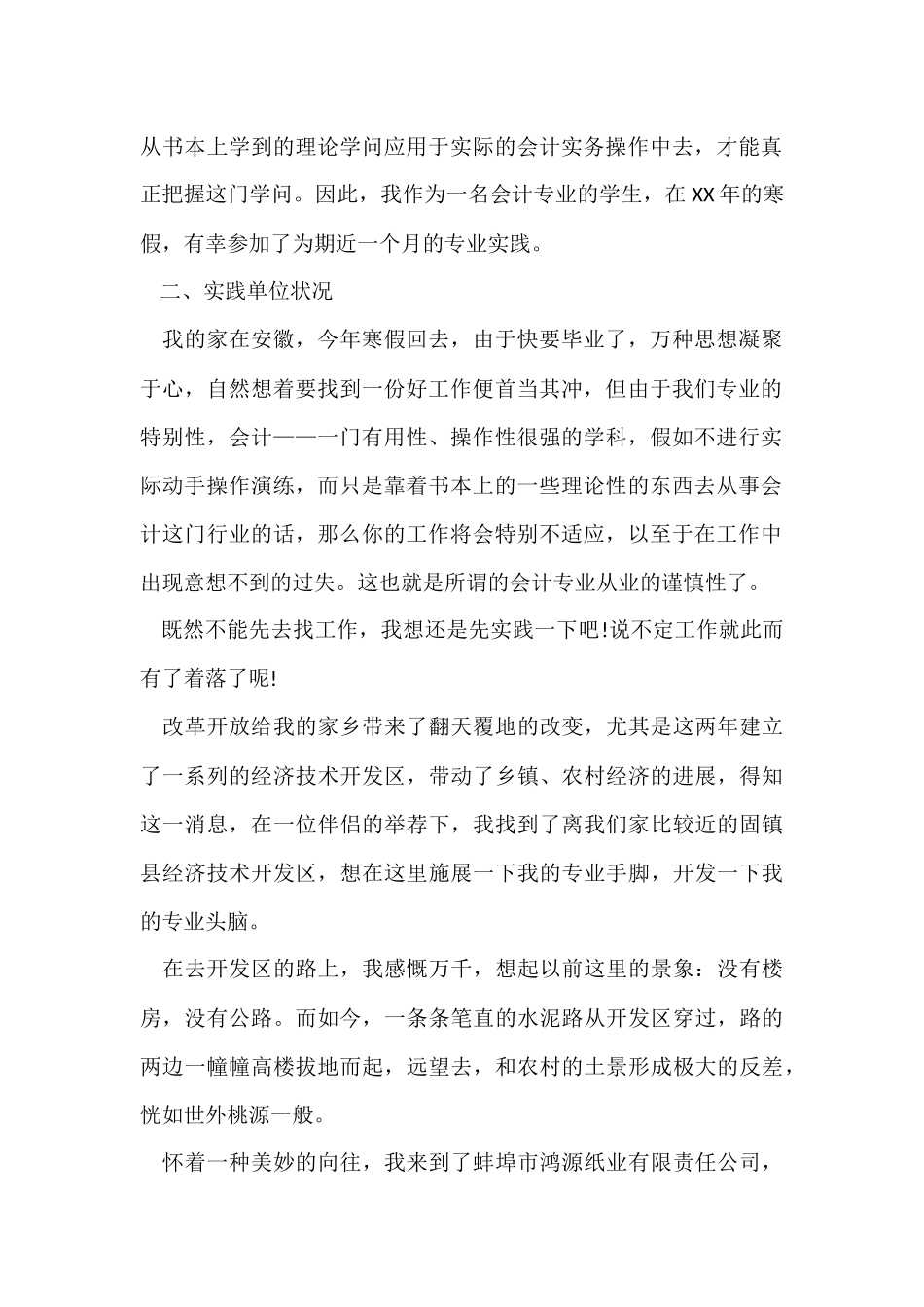 寒假实践报告汇总5篇_第2页