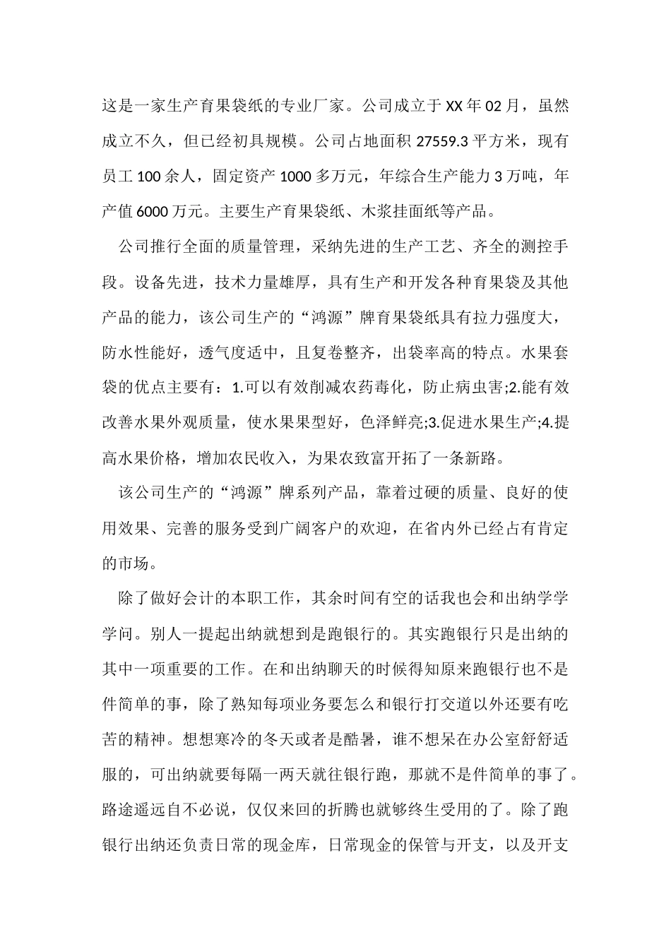 寒假实践报告汇总5篇_第3页