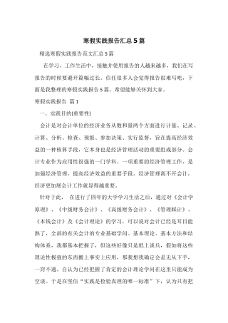 寒假实践报告汇总5篇