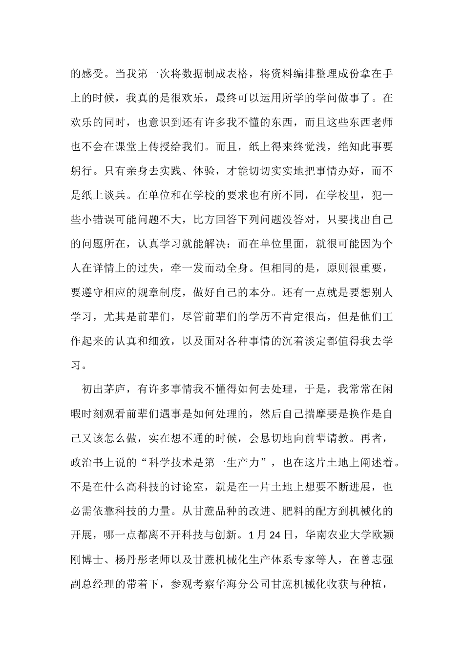 寒假实践报告汇总十篇_第2页