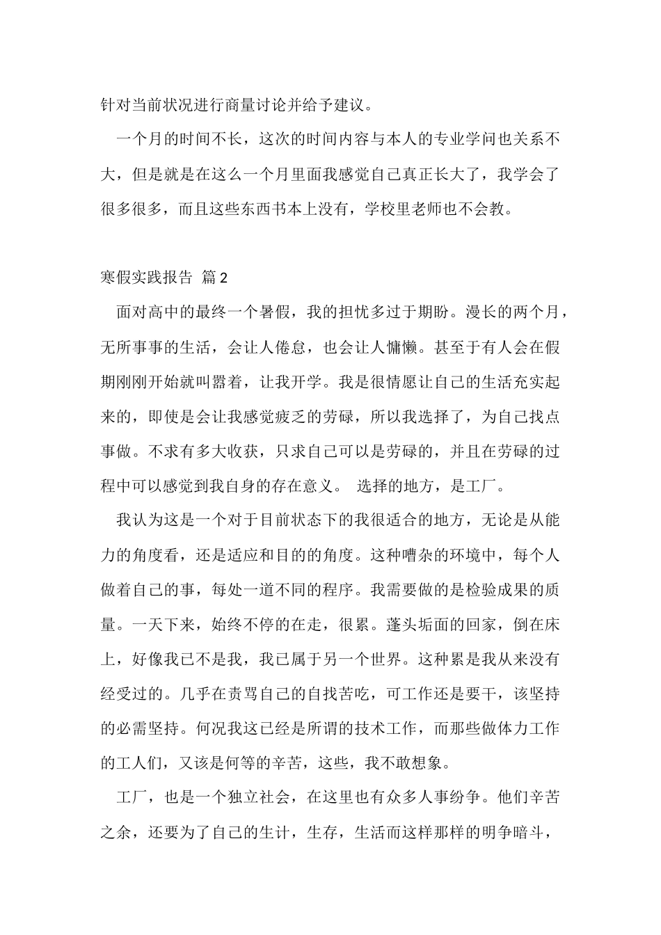 寒假实践报告汇总十篇_第3页