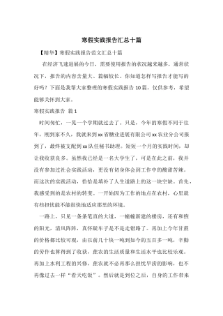 寒假实践报告汇总十篇