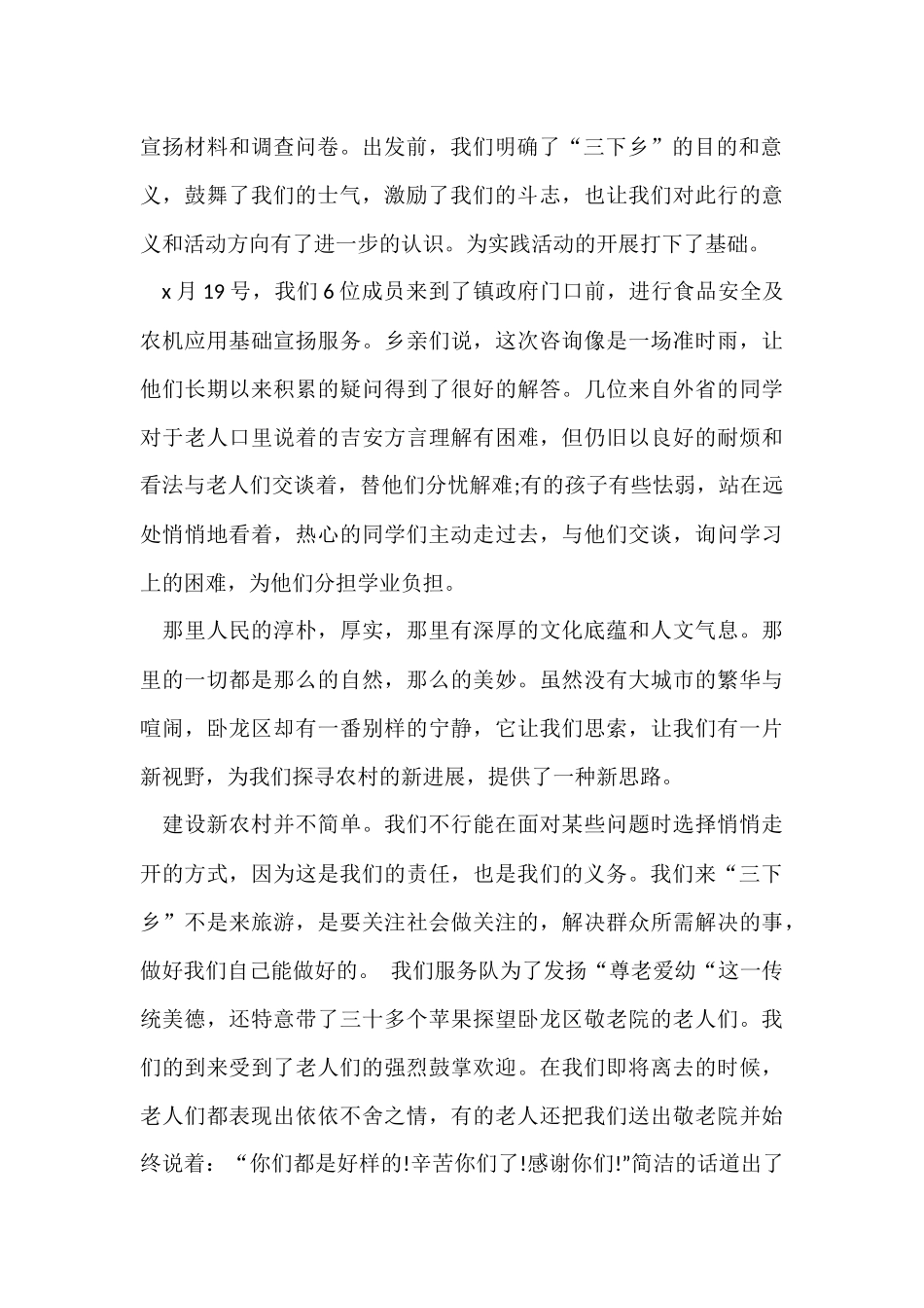 寒假实践报告汇总8篇_第2页