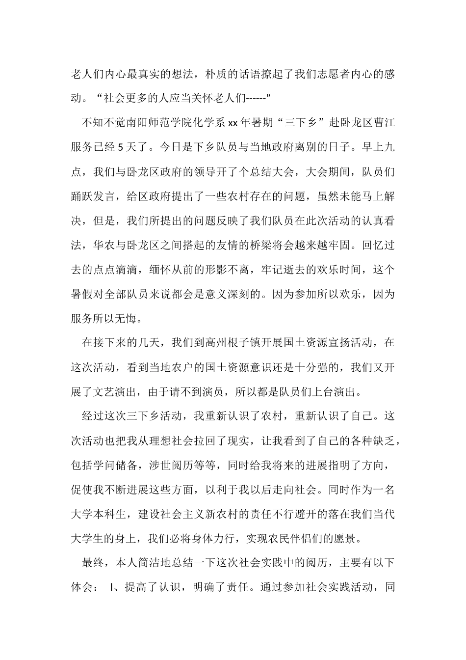 寒假实践报告汇总8篇_第3页