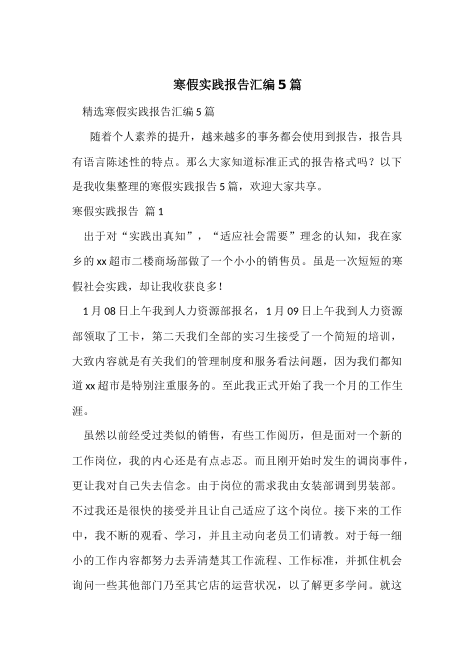 寒假实践报告汇编5篇_第1页