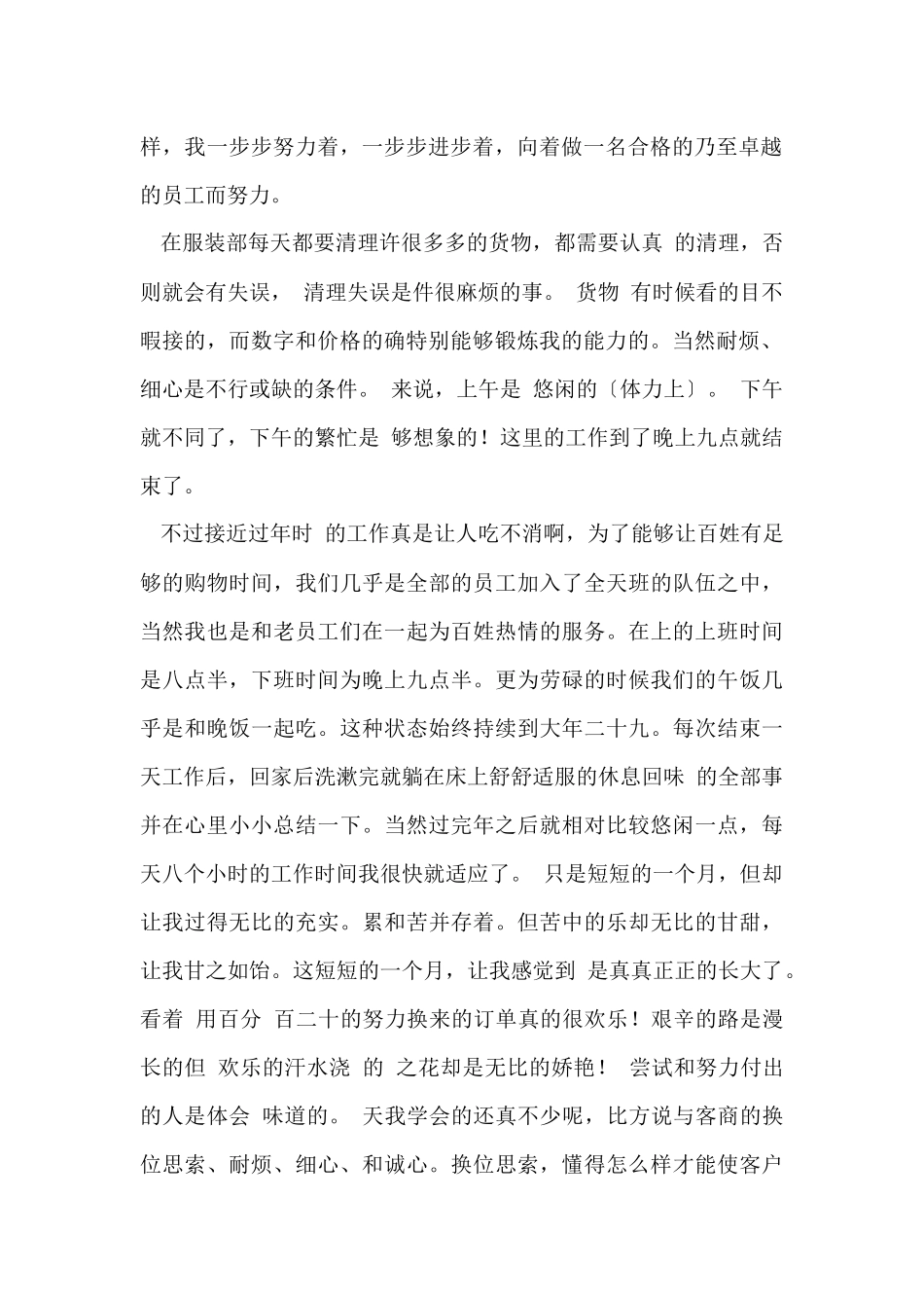 寒假实践报告汇编5篇_第2页