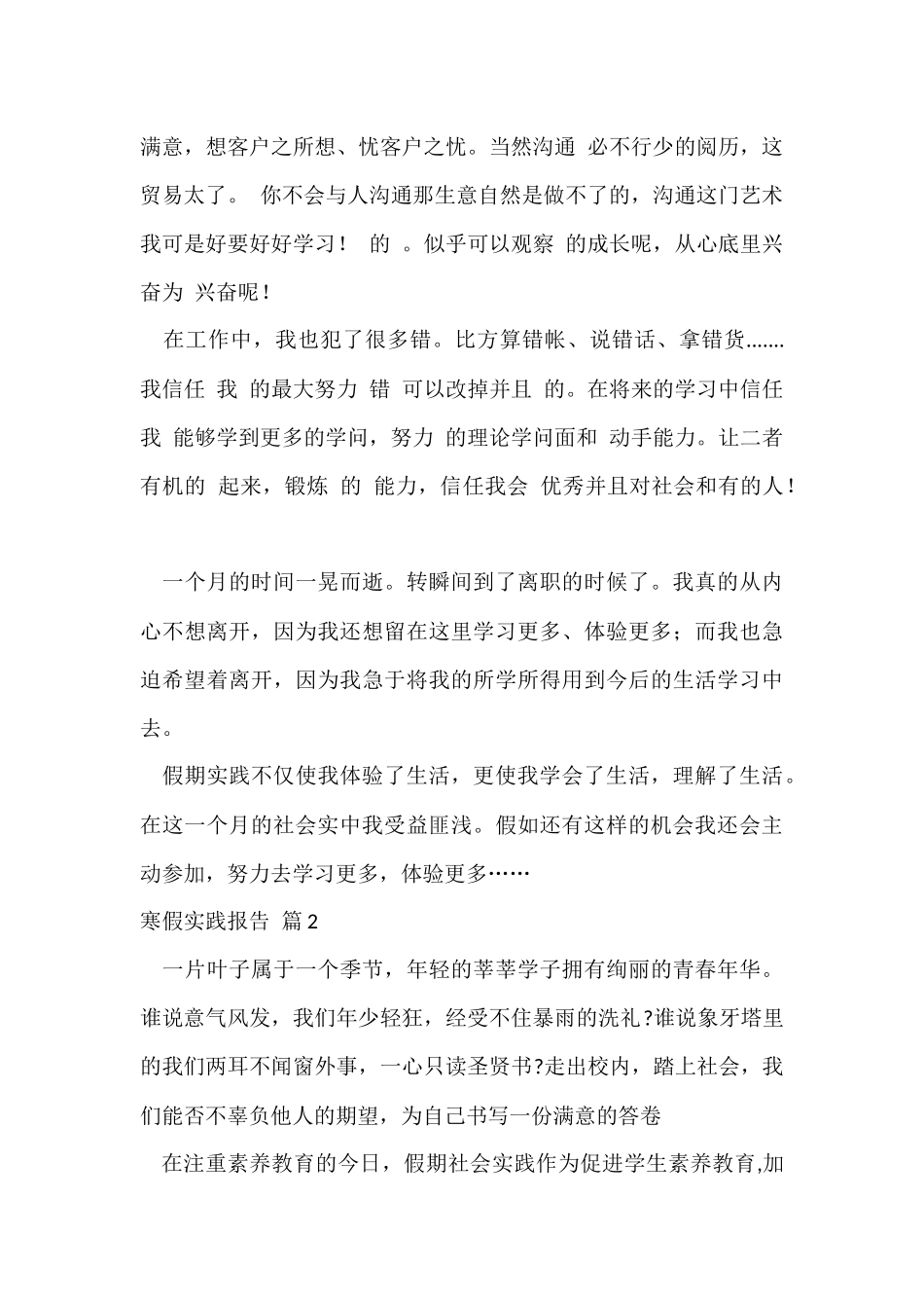 寒假实践报告汇编5篇_第3页