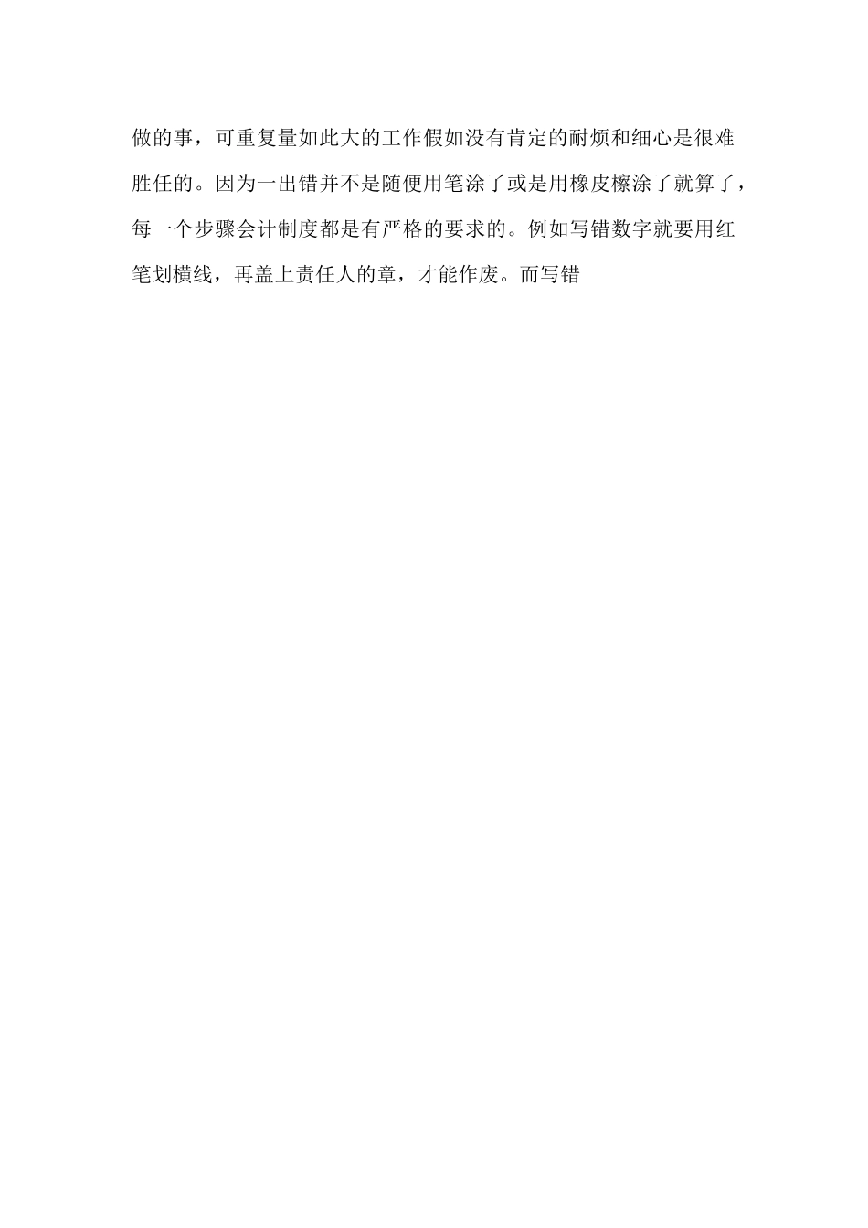 寒假实践报告汇编9篇_第2页