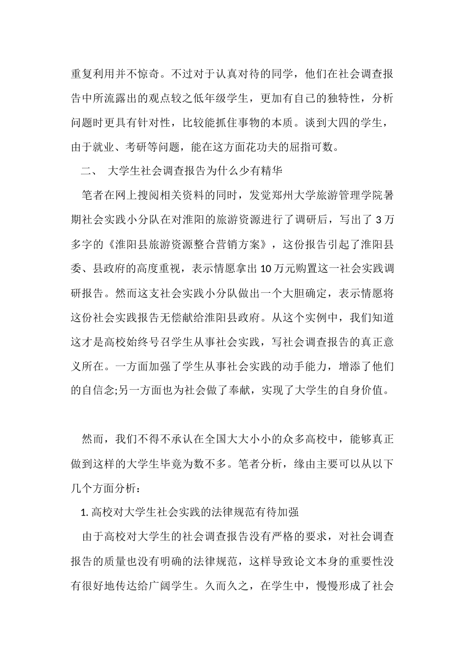 寒假实践报告汇编9篇-2_第2页