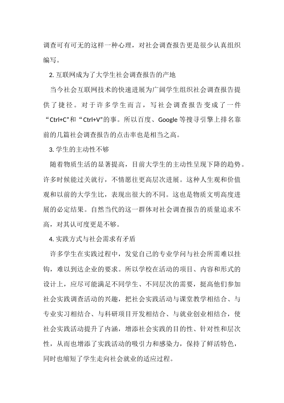 寒假实践报告汇编9篇-2_第3页