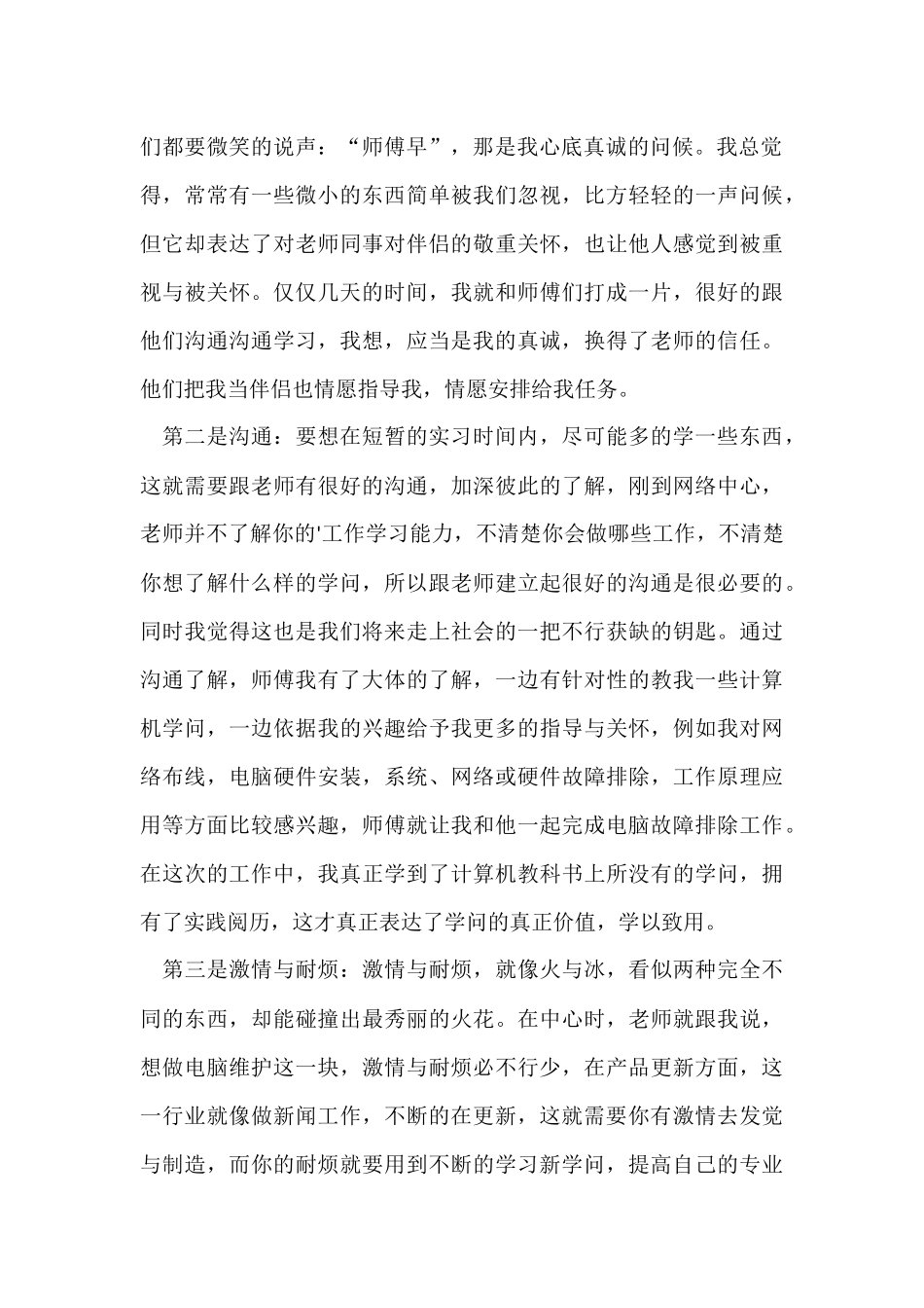 寒假实践报告范本_第2页