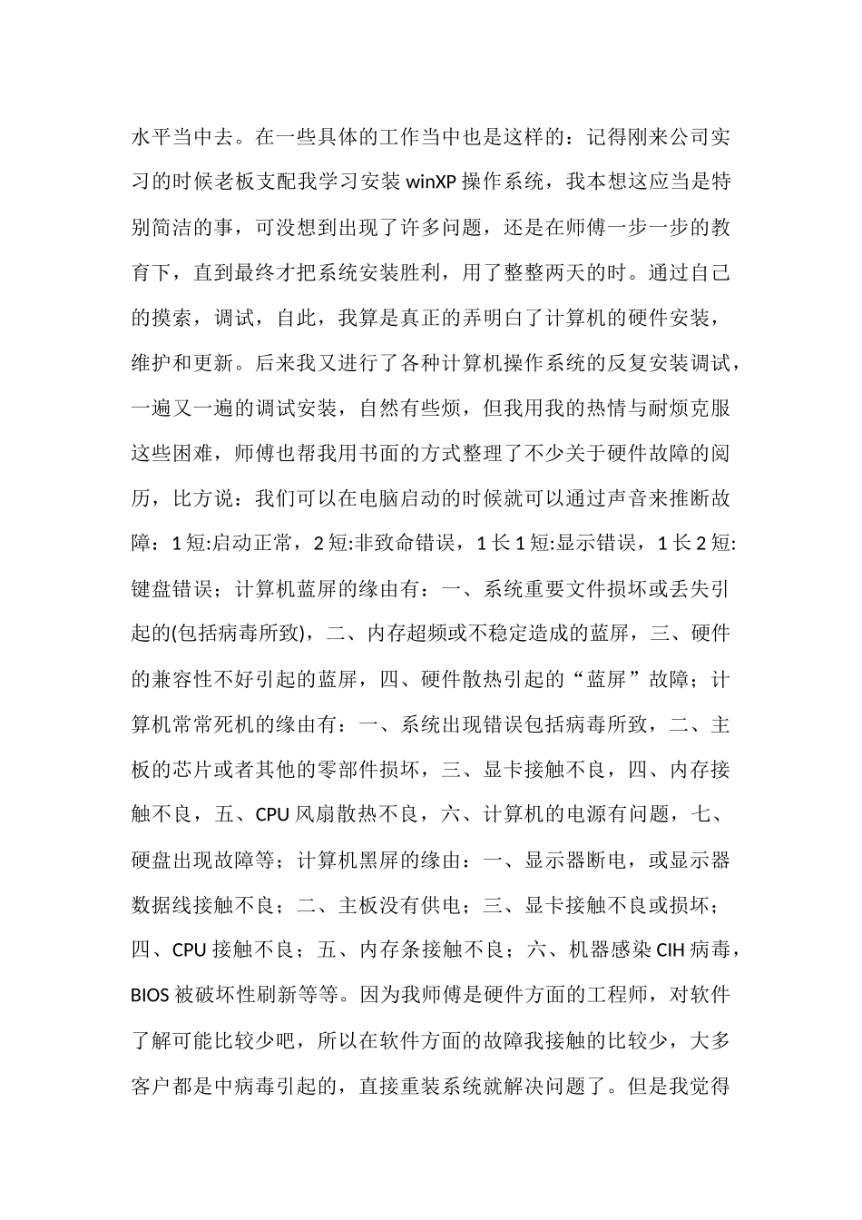 寒假实践报告范本_第3页