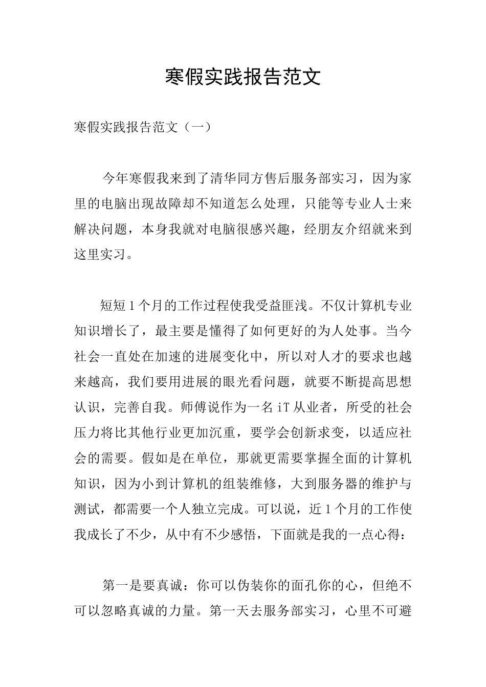 寒假实践报告范文_第1页