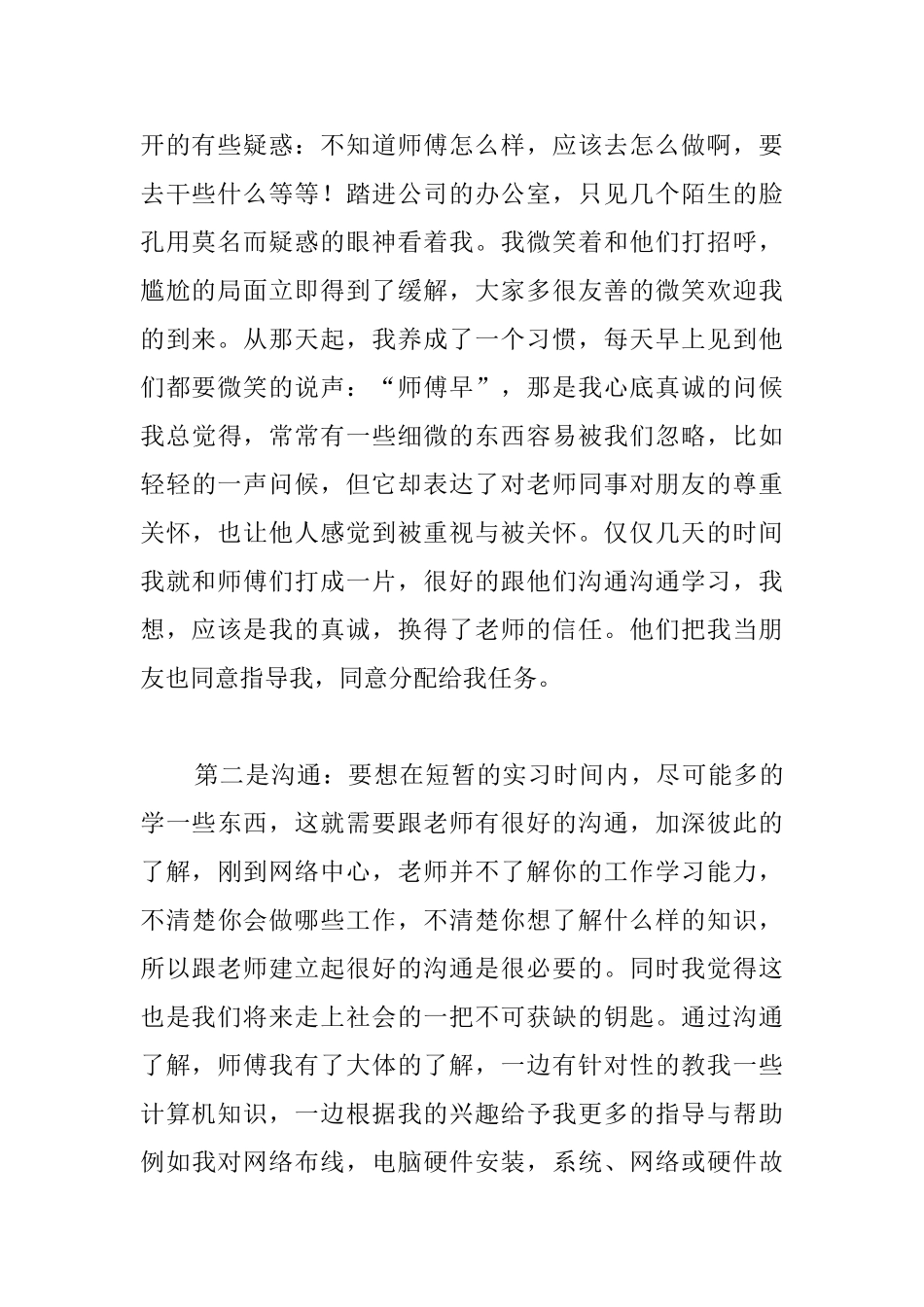 寒假实践报告范文_第2页