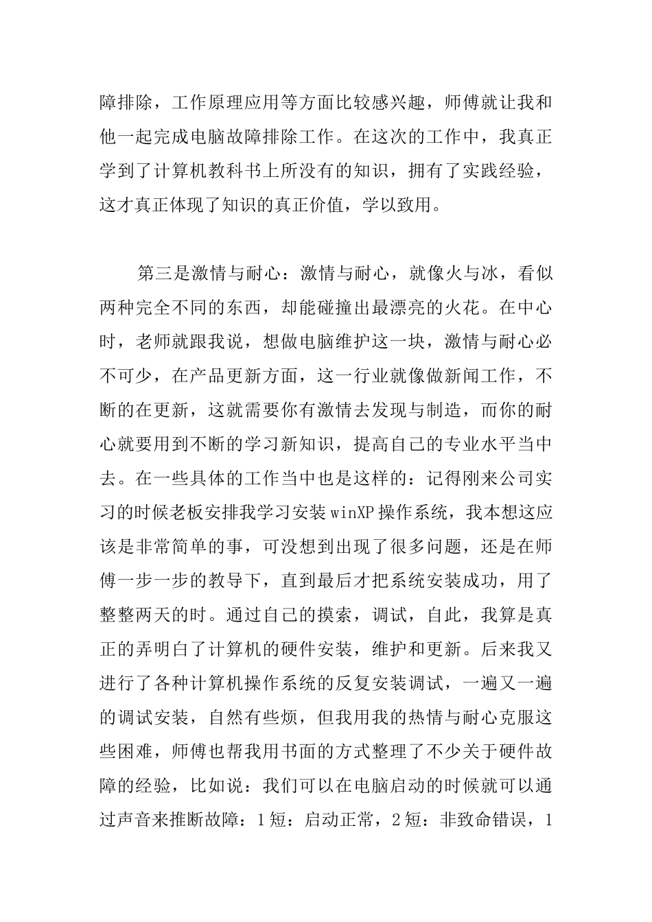 寒假实践报告范文_第3页