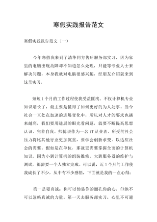 寒假实践报告范文
