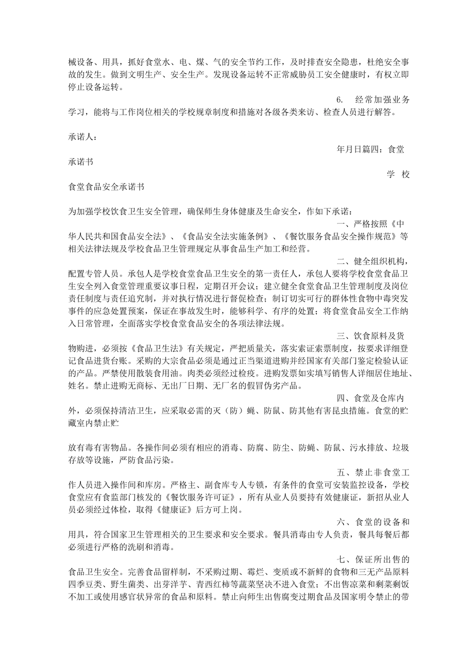 食堂配送承诺书_第3页