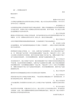 食堂配送承诺书