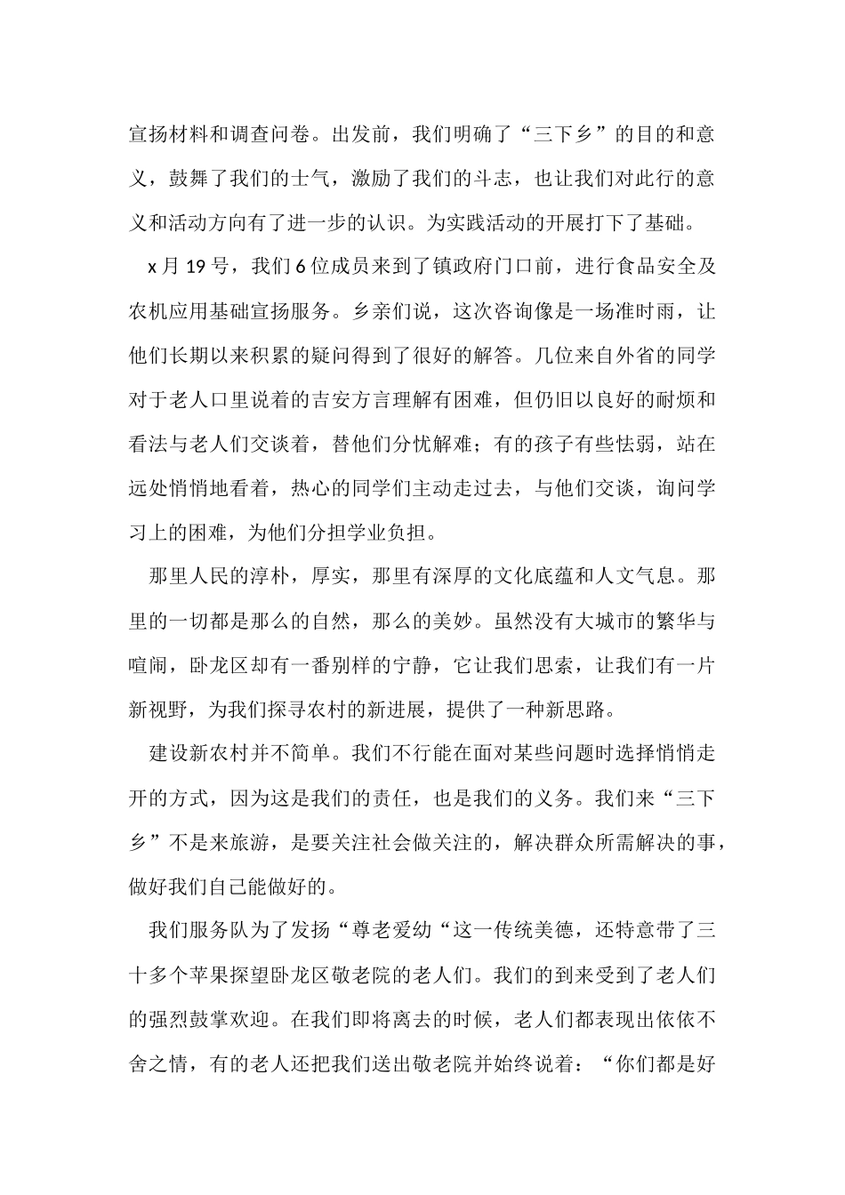 寒假实践报告汇编八篇_第2页