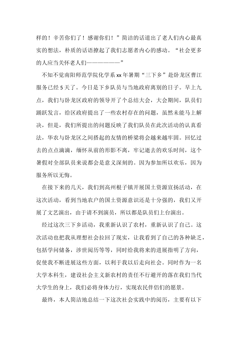 寒假实践报告汇编八篇_第3页