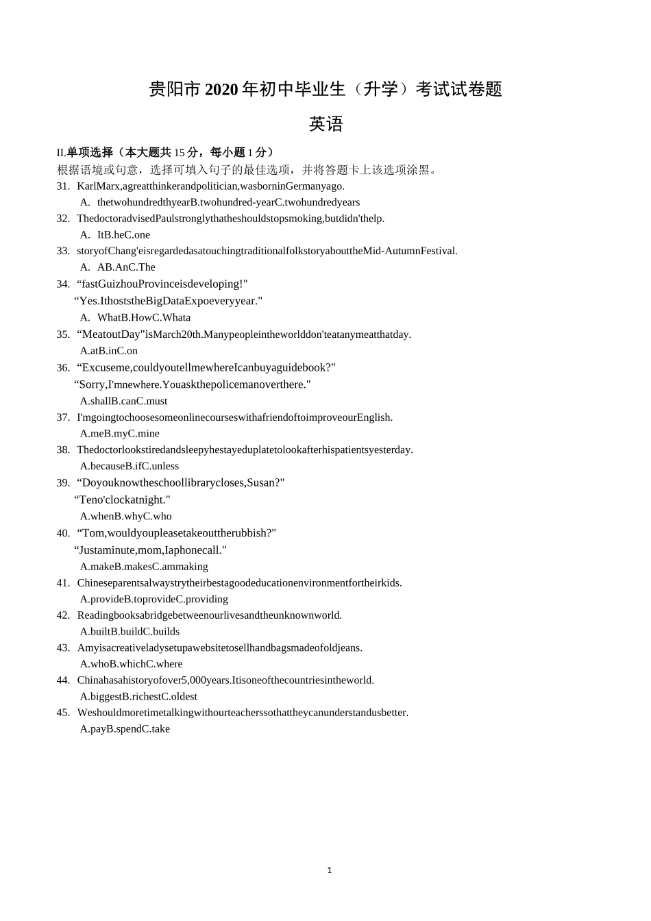 2020贵阳中考英语真题及答案_第1页