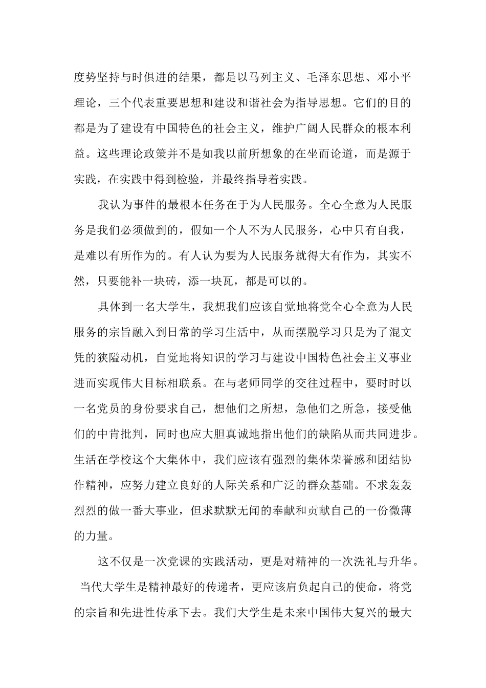 寒假实践报告读书心得体会_第2页