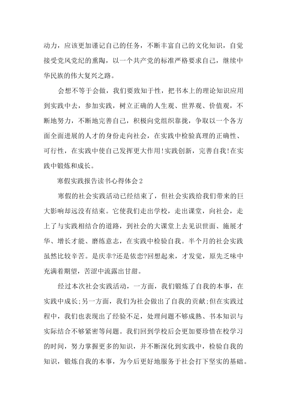 寒假实践报告读书心得体会_第3页