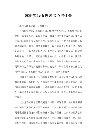 寒假实践报告读书心得体会