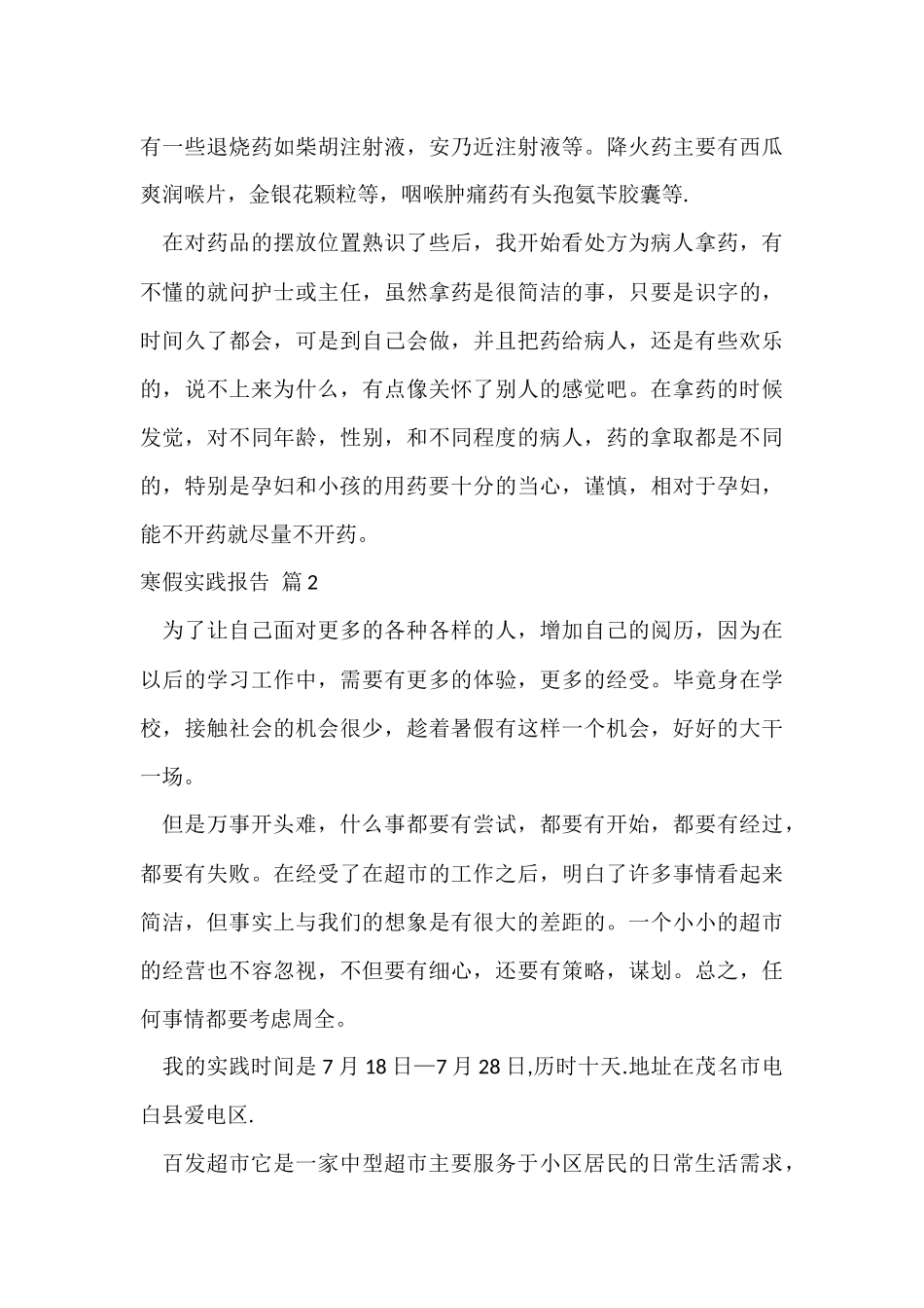 寒假实践报告集合六篇_第3页