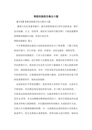 寒假实践报告集合六篇