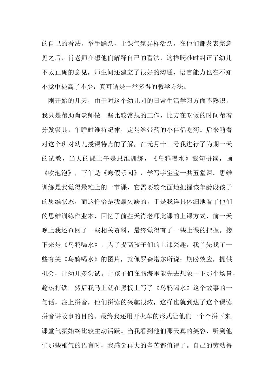 寒假实践报告集合六篇-2_第2页